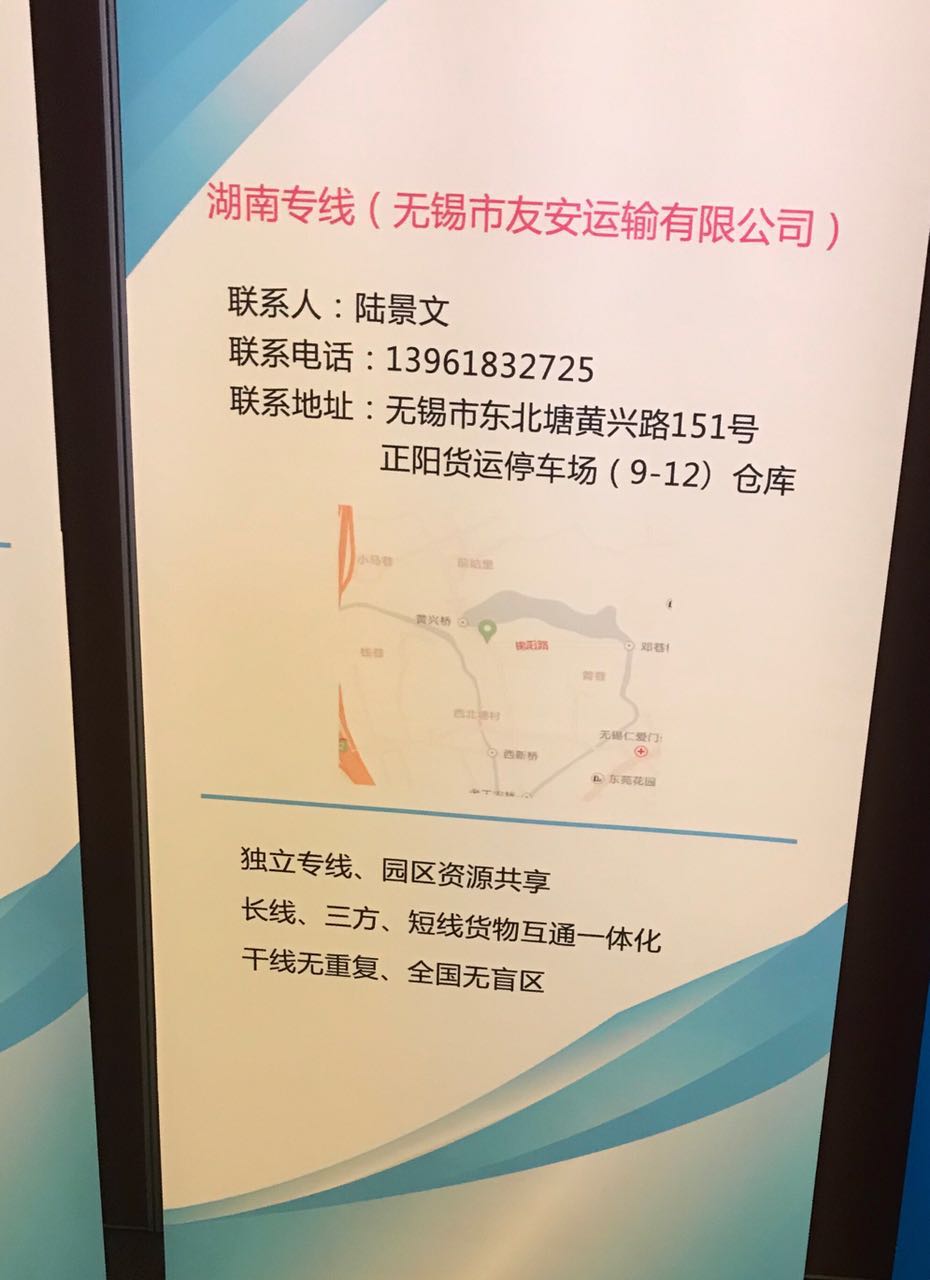 11月9日無錫市友安運輸公司簡介